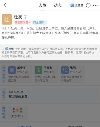 恒大财富多人被抓，总经理杜亮曾承认于2021年提前把理财产品兑付