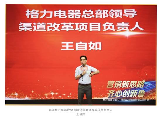 图片来源:“山东盛世格力”公众号