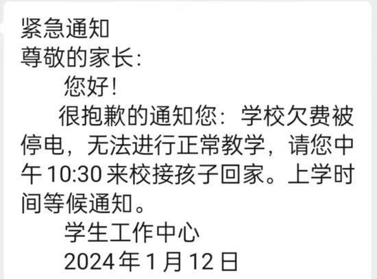 陕西一公立中学因欠费被停电通知家长接孩子回家 辖区教育局：不接受采访