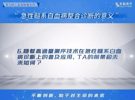 圣庭医疗首席医学专家夏成青主任：整合诊断在急性髓系白血病的应用具有重大意义