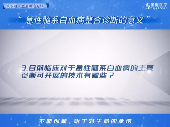 圣庭医疗首席医学专家夏成青主任：整合诊断在急性髓系白血病的应用具有重大意义