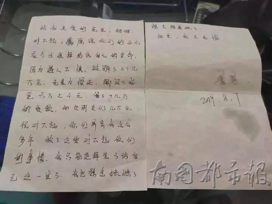 梦梦的遗书