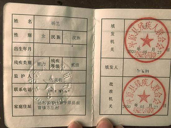 杨兰的残疾证。澎湃新闻记者 沈文迪 图