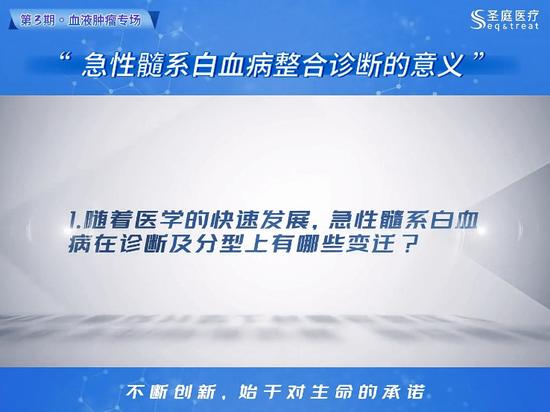 圣庭医疗首席医学专家夏成青主任：整合诊断在急性髓系白血病的应用具有重大意义