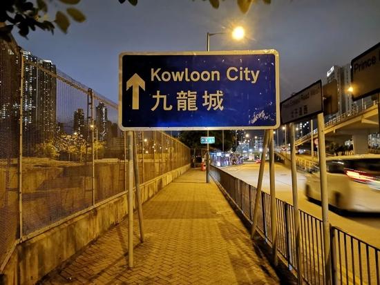 ▲ 香港九龙城夜间路牌。图 / 视觉中国