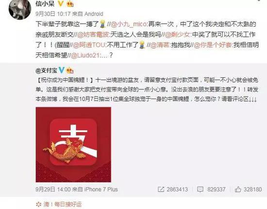 幸运者微博截图