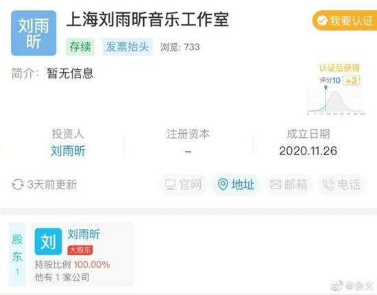 刘雨昕成立上海刘雨昕音乐工作室