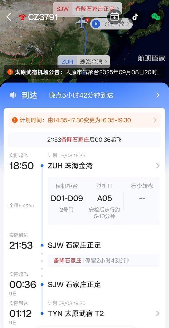 珠海飞太原航班遇雷暴紧急备降,乘客称机上颠簸严重还能看见闪电,落地后很多人都哭了,航司回应