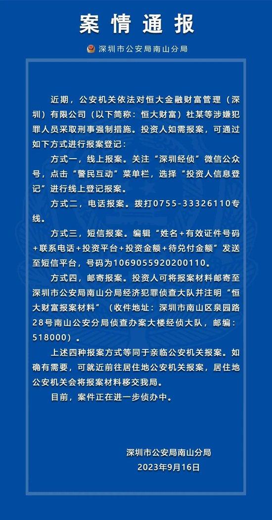 恒大财富杜某等多人被采取刑事强制措施！公司已暂停兑付，截至去年底还有340亿本息未付