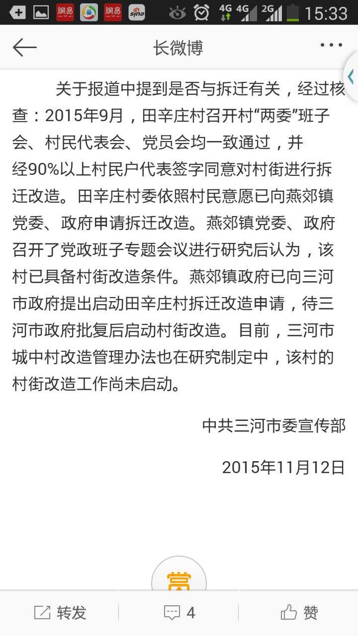 官方通报截图