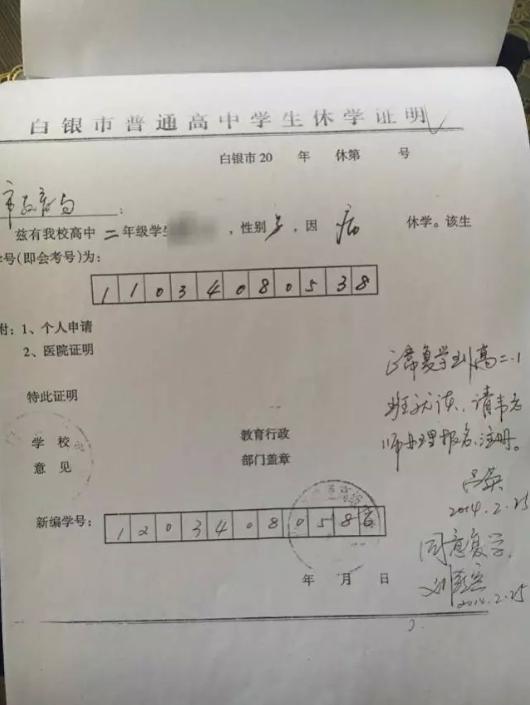 滕刚曾因病休学证明