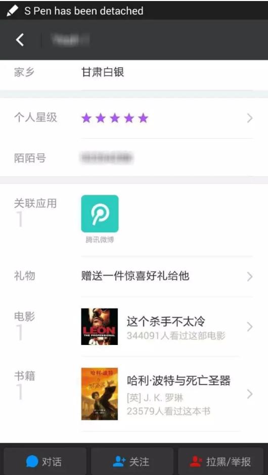 滕刚的陌陌账号 图自网络