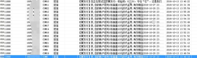 ▲ 翼支付批量注册截图