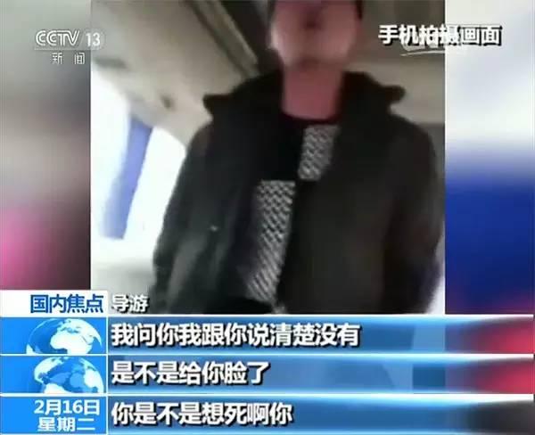 北京“黑导游”辱骂游客视频