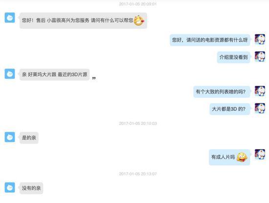 我在淘宝上询问了一个 VR 眼镜卖家