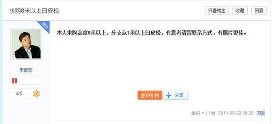 李彦宏在贴吧求购白皮松