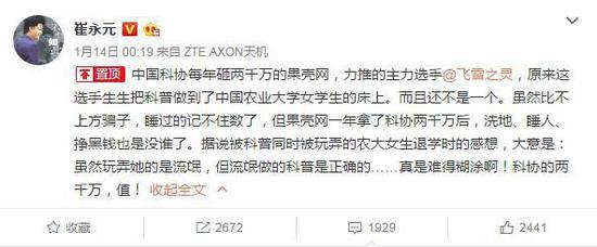 现在,崔永元这条微博置顶了。