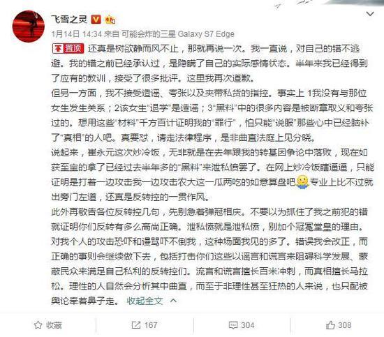 跟崔永元一样,飞雪之灵也将这条回应微博置顶了。