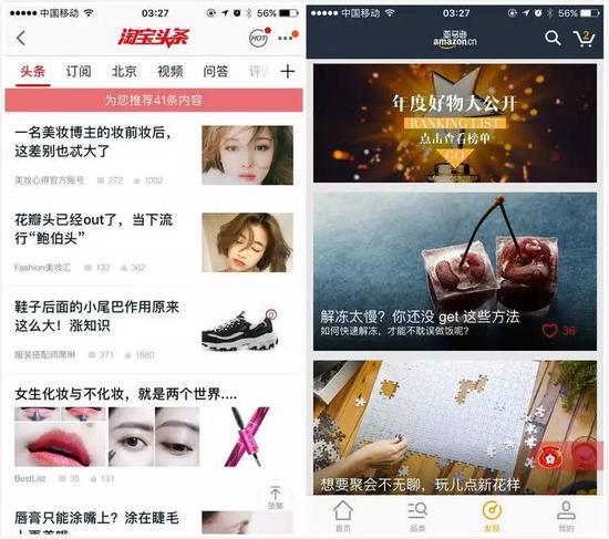 淘宝头条、亚马逊“发现”频道