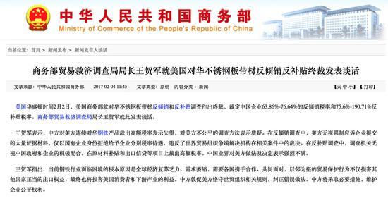 商务部网站截图