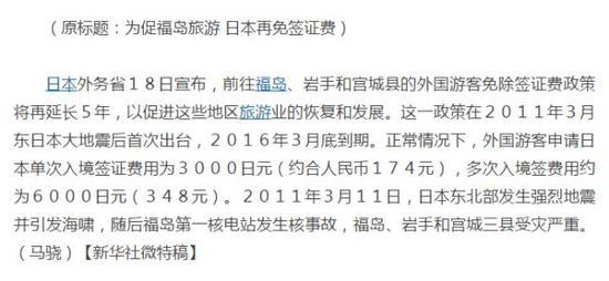 日本政府诱导游客前往核事故地点