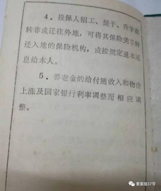 ▲徐小乔的农村社会养老保险缴费手册中有关领取养老金的规定。