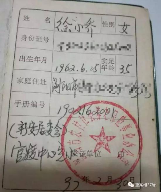 ▲徐小乔的农村社会养老保险缴费手册记载个人信息的内页。