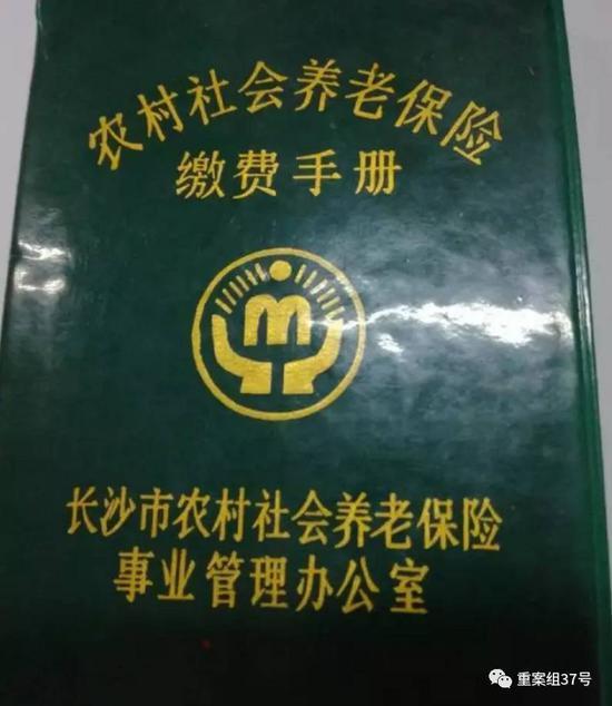 ▲徐小乔20年前所办农村社会养老保险缴费手册封面。