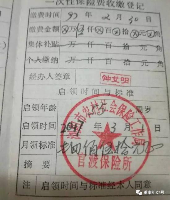 ▲徐小乔的农村社会养老保险缴费手册记载启领时间的内页。