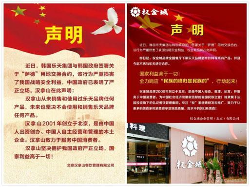汉拿山、权金城声明图