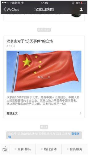 汉拿山将微信公众号名称改为“汉拿山烤肉”