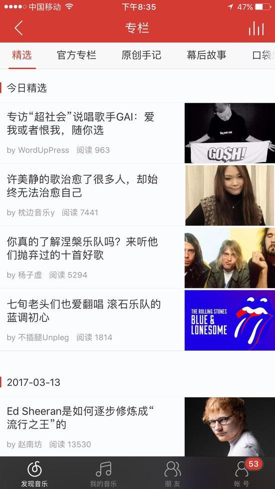 网易云音乐4.0版本中新增“精选专栏”首页入口