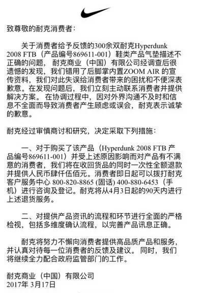 耐克的致歉信