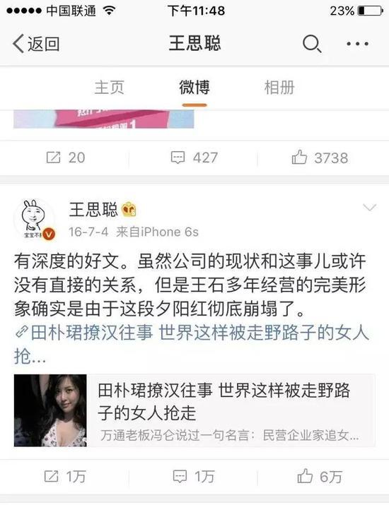 王思聪微博页面相关内容截图