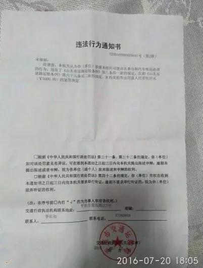 平度交通局开具的《违法行为通知书》。