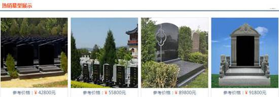 北京朝阳陵园热销墓地截图