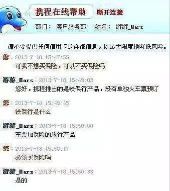 2013年用户与携程客户对话