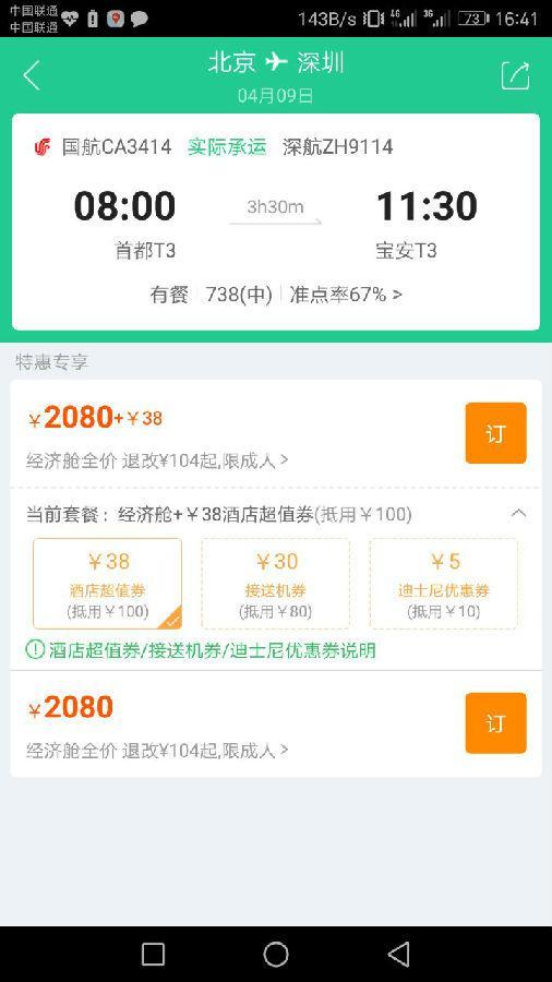 途牛:无法取消套餐