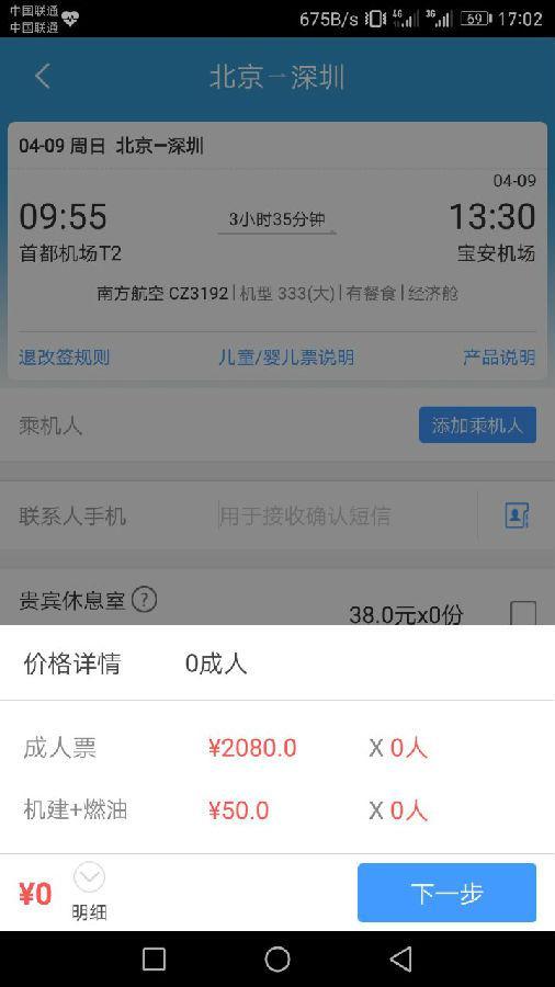艺龙:套餐可自主选择