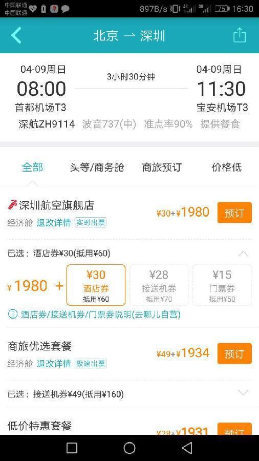 去哪儿:无法取消套餐