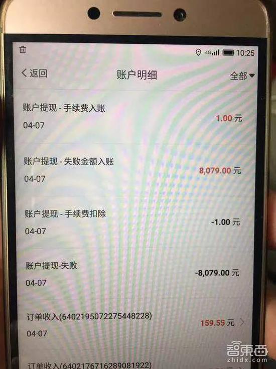 提现失败的司机上传的手机截图