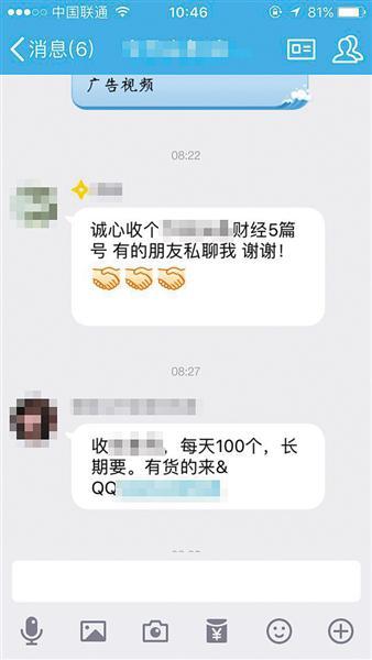 QQ群中,有人收购某平台账号。