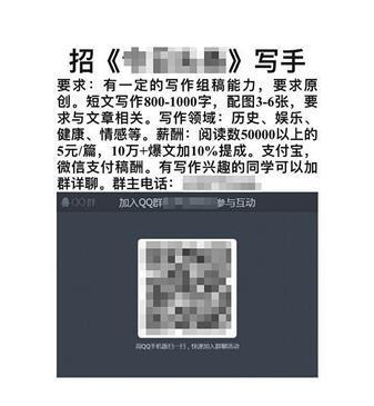 QQ群里有号主打出广告招聘写手,以文章阅读数计酬。