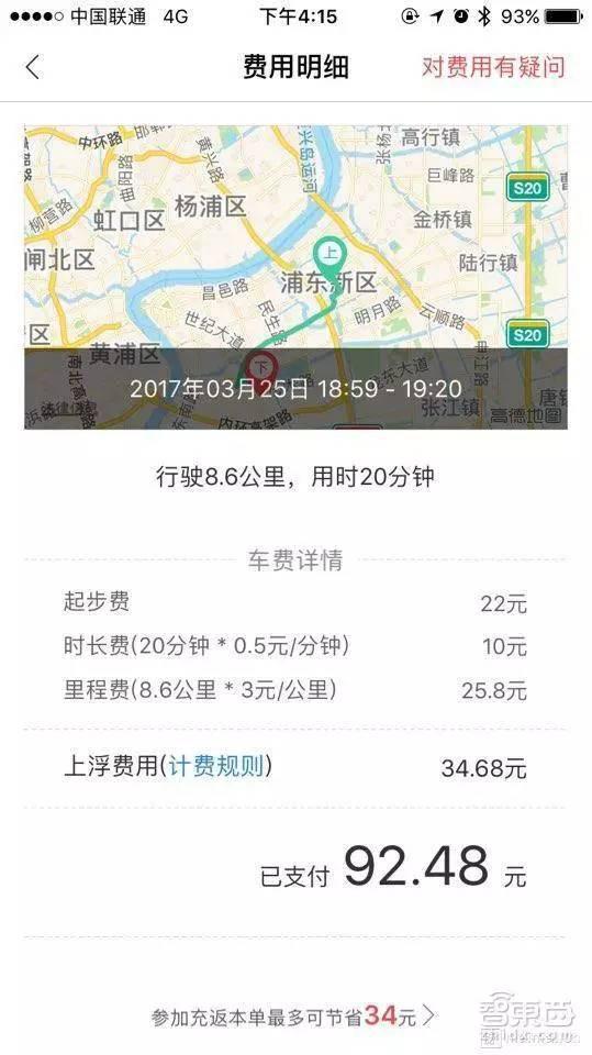 黄先生打的该单快车路程总为8.6公里,价格92元