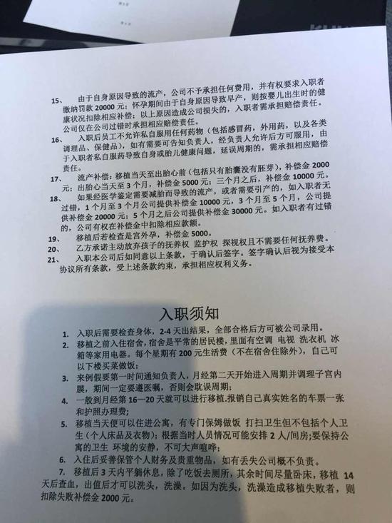 爱加国际与代孕者签订的“入职协议”