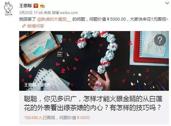 王思聪在微博回答网友提问,截至发稿已有超19万人围观