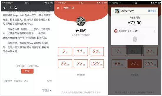 赞赏流程