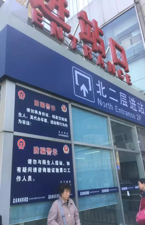 北京西站,在北广场的进站口,张贴着提示牌,提示代办买票和送人进站属于非法。