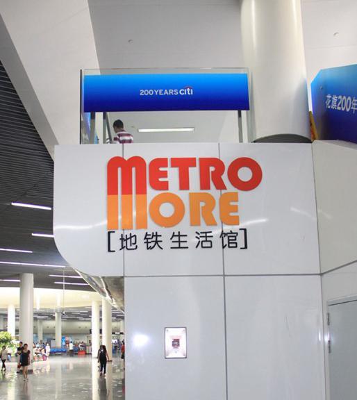 上海的地铁中有各类便利店、面包店。多条地铁的换成处还设有“地铁生活馆”,聚集了很多商业门店。