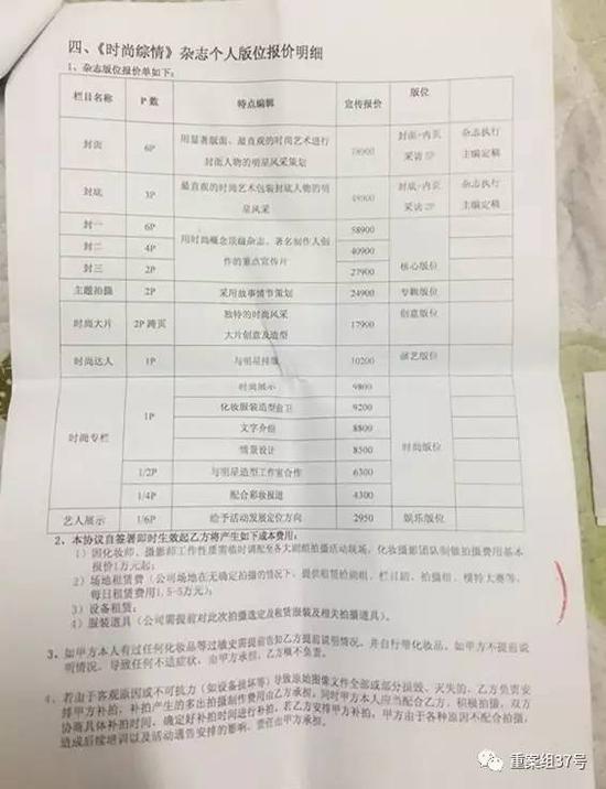 委托制作协议中的《时尚综情》杂志个人版位报价明细。